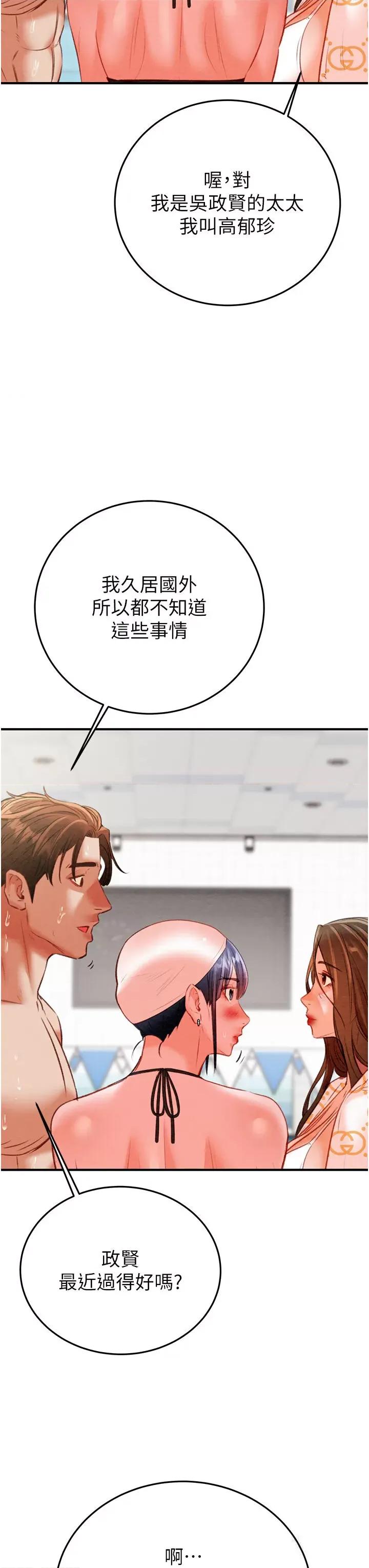 掠夺行动 掠夺行动第7话 头号仇人吴政贤的美女妻子 第46页