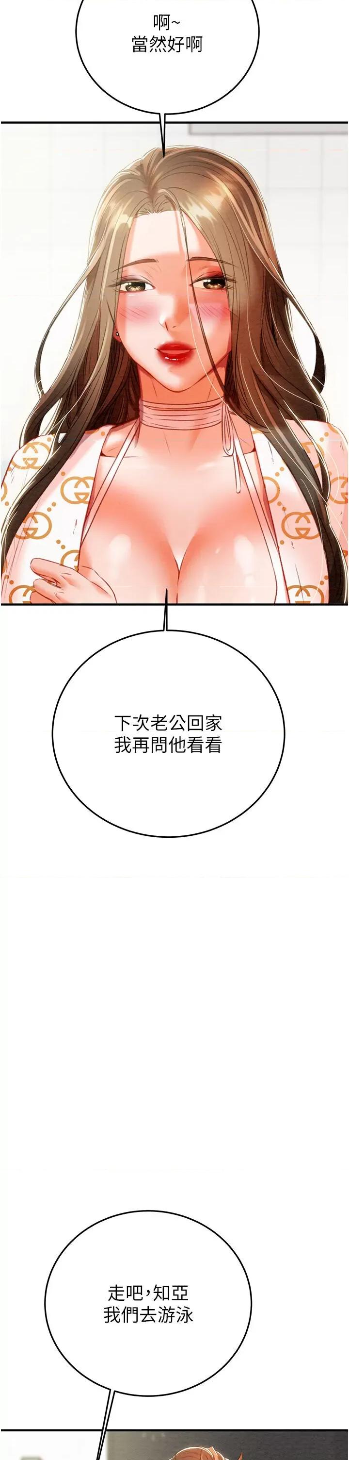 掠夺行动 掠夺行动第7话 头号仇人吴政贤的美女妻子 第49页
