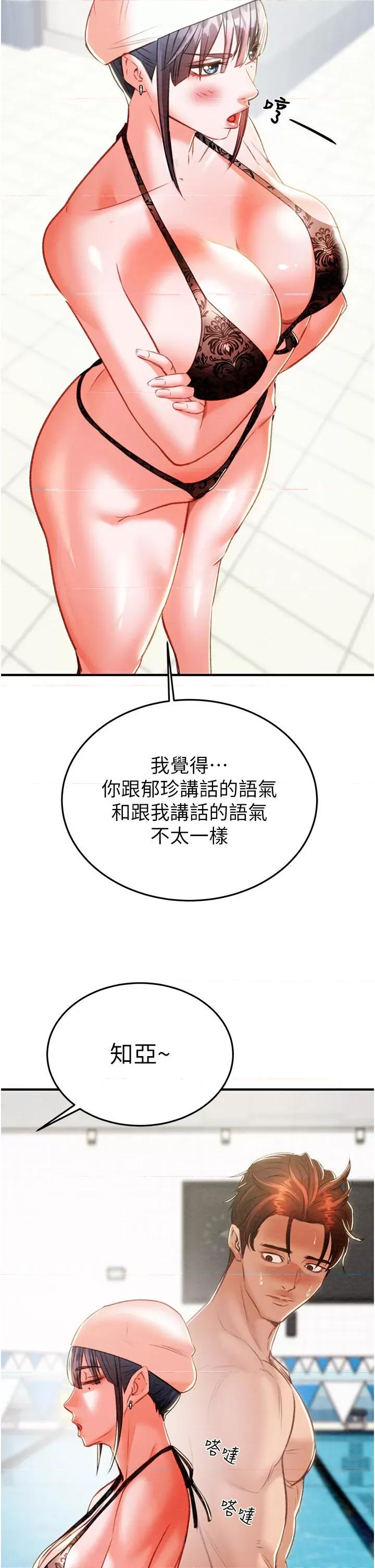 掠夺行动 掠夺行动第7话 头号仇人吴政贤的美女妻子 第53页