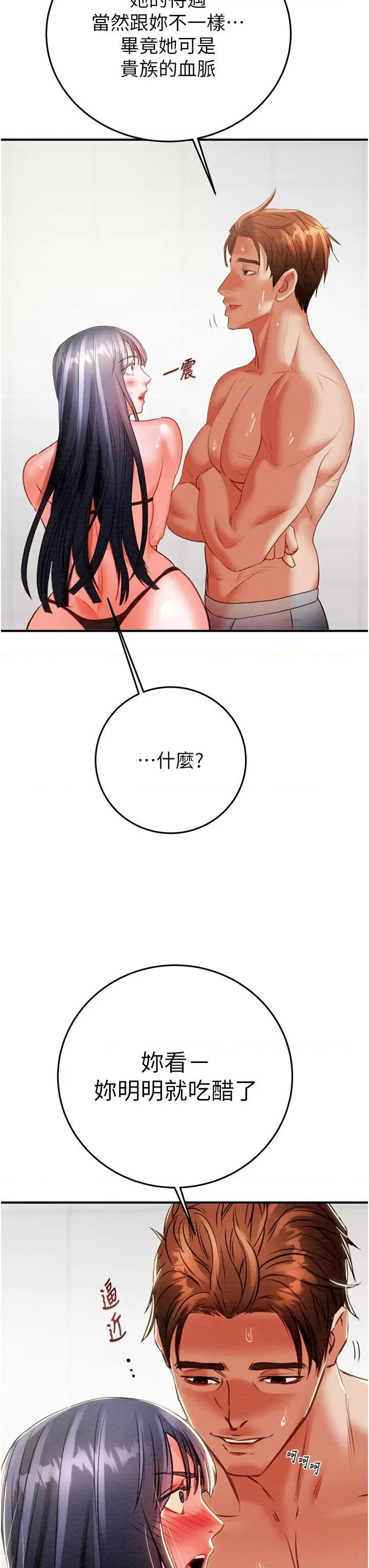 掠夺行动 掠夺行动第7话 头号仇人吴政贤的美女妻子 第64页