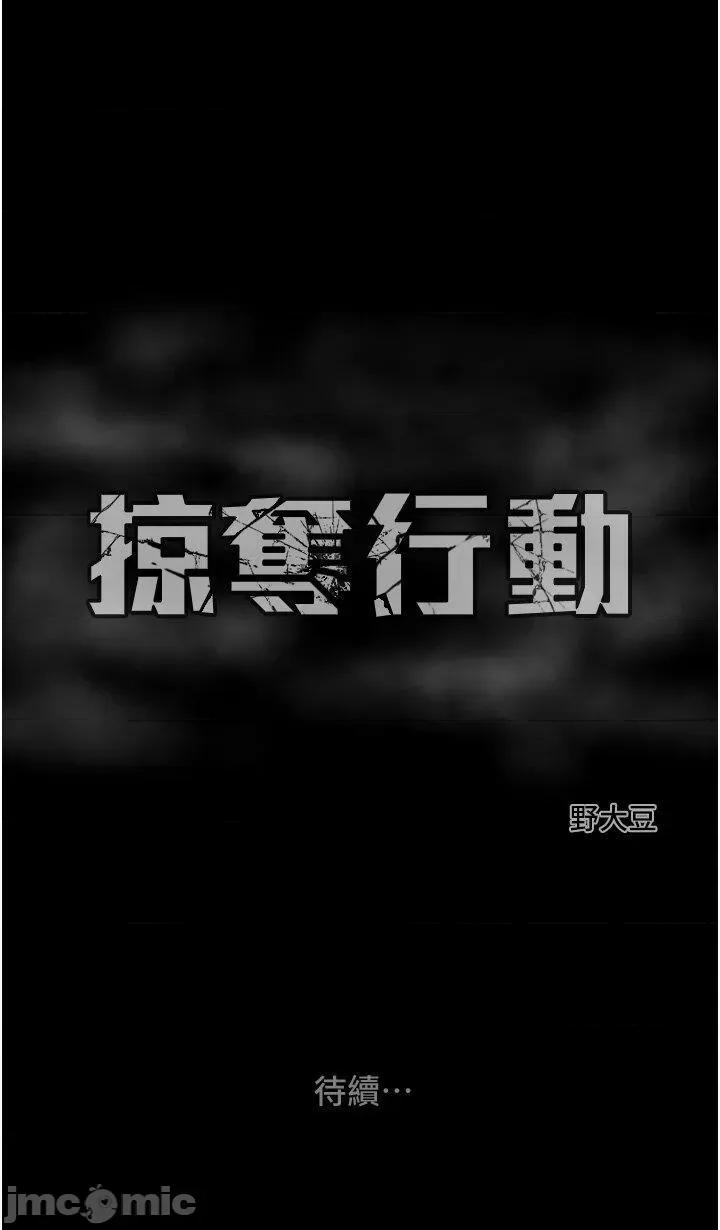 掠夺行动 掠夺行动第7话 头号仇人吴政贤的美女妻子 第70页