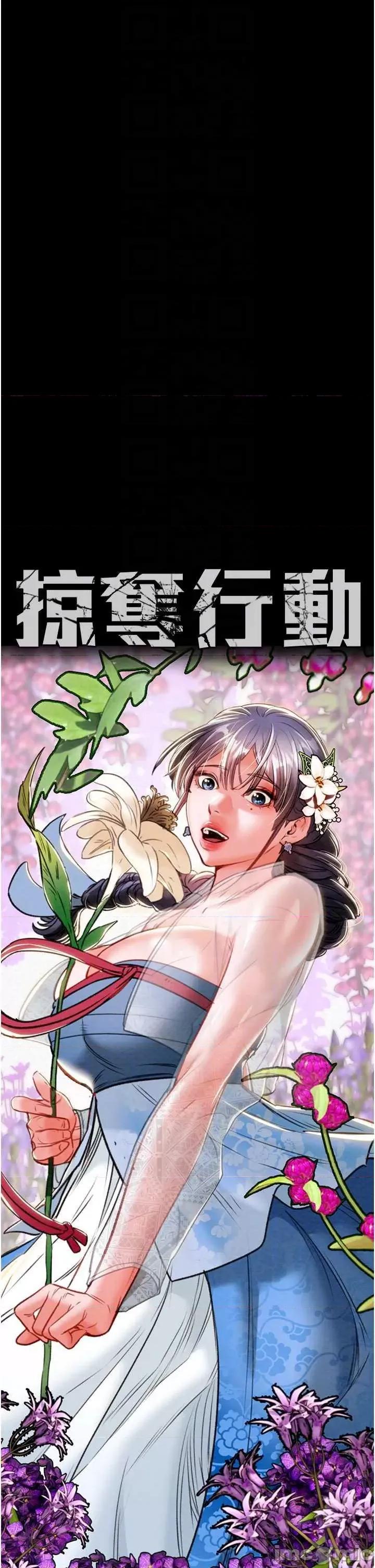 掠夺行动 掠夺行动12 第10页