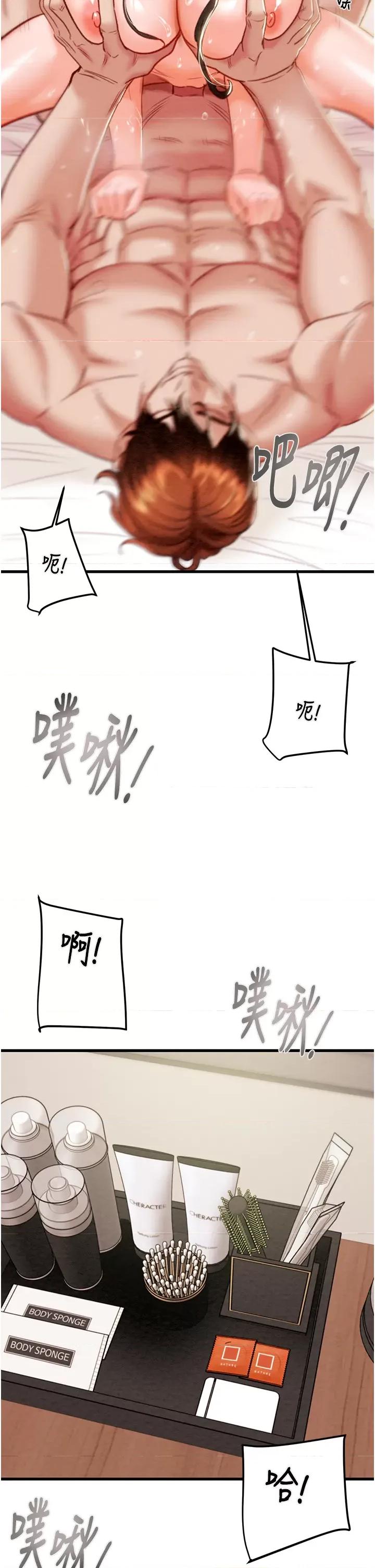 掠夺行动 掠夺行动第22话 在旅馆内尽情做爱 第42页