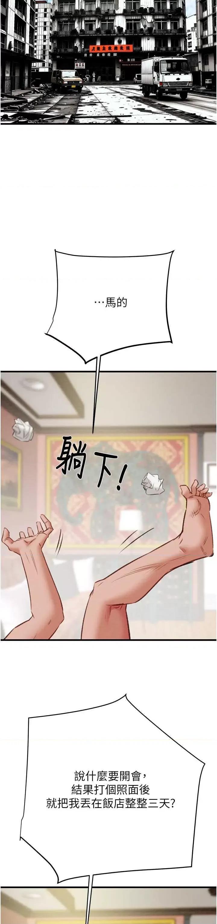 掠夺行动 掠夺行动26 第46页