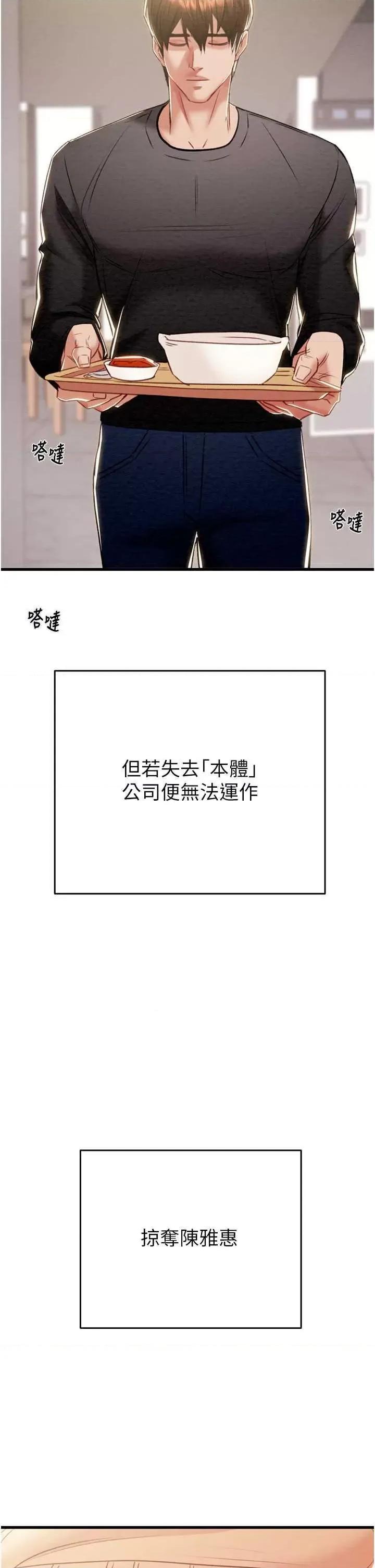 掠夺行动 掠夺行动27 第52页