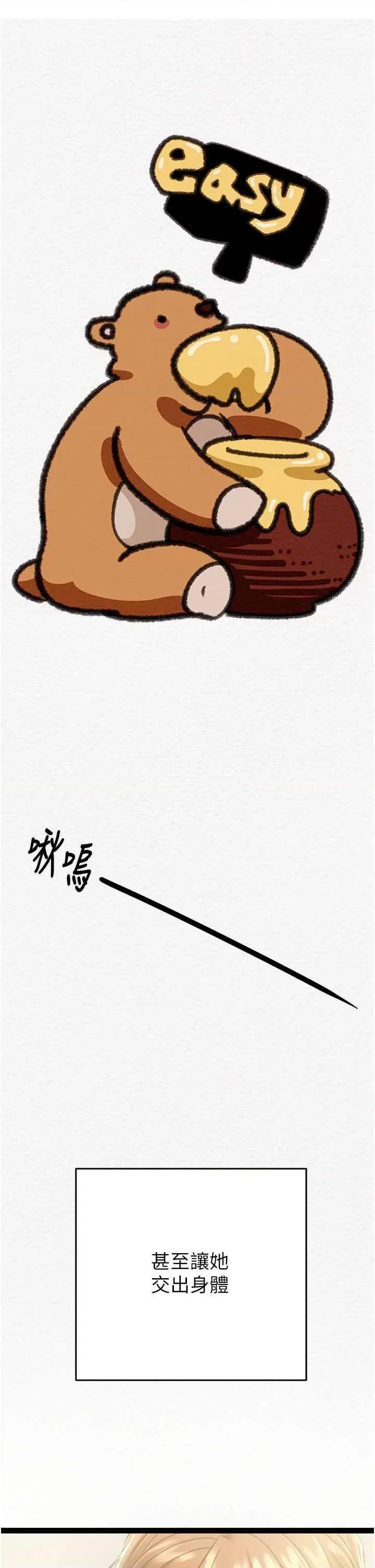 掠夺行动 掠夺行动27 第67页