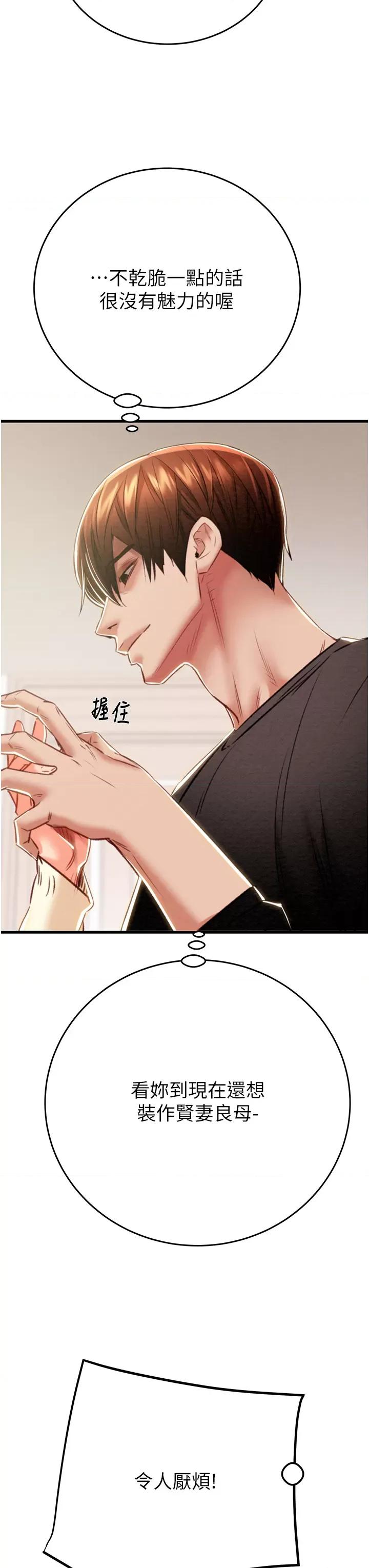 掠夺行动 掠夺行动第28话 妳的身体真的很色 第13页