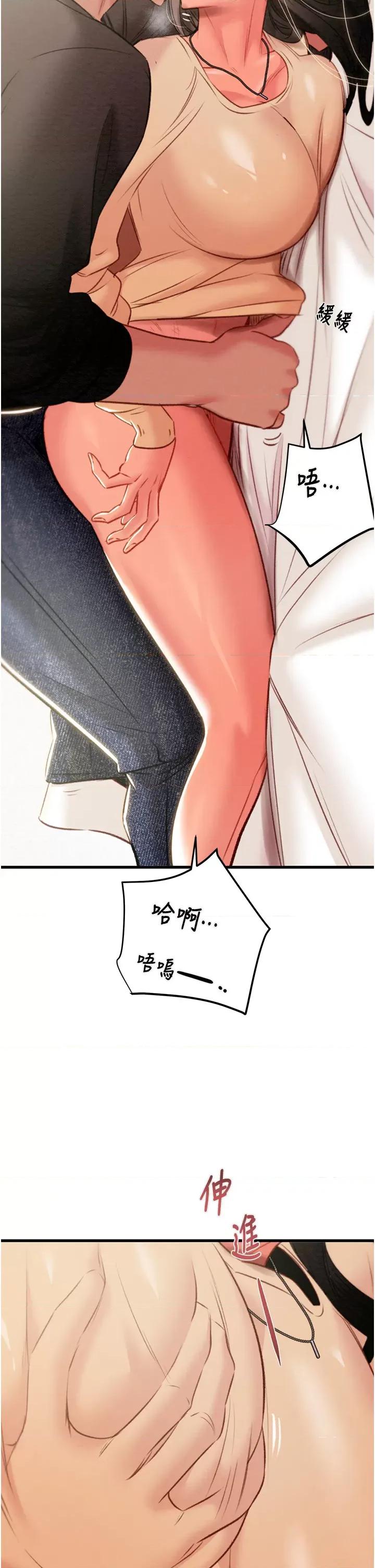 掠夺行动 掠夺行动第28话 妳的身体真的很色 第29页