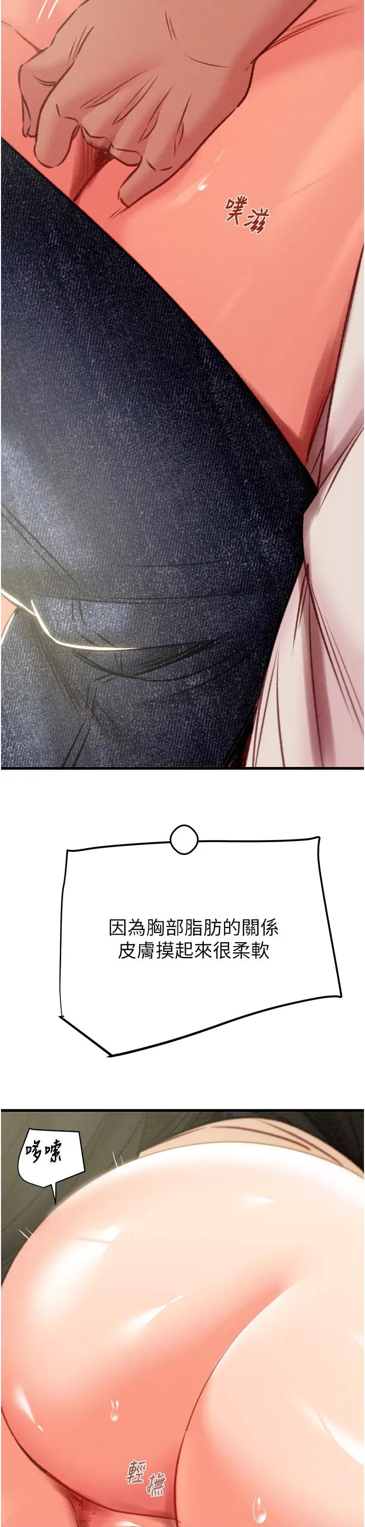 掠夺行动 掠夺行动第28话 妳的身体真的很色 第33页