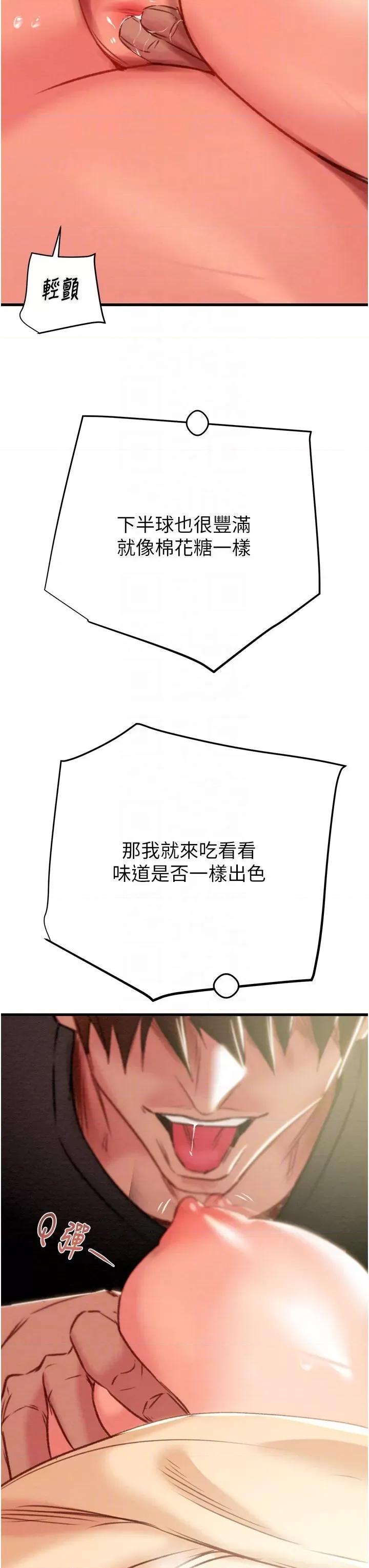 掠夺行动 掠夺行动第28话 妳的身体真的很色 第34页