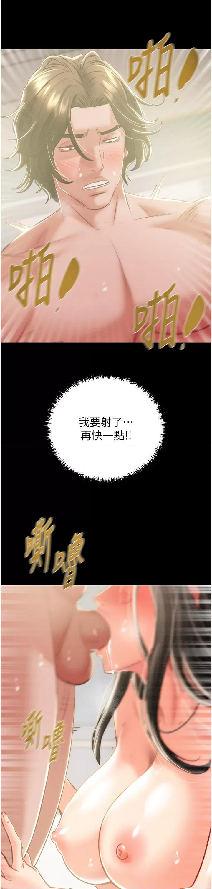 掠夺行动 掠夺行动第28话 妳的身体真的很色 第43页