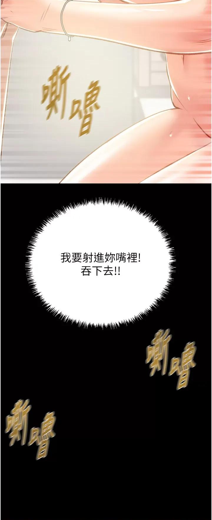 掠夺行动 掠夺行动第28话 妳的身体真的很色 第44页
