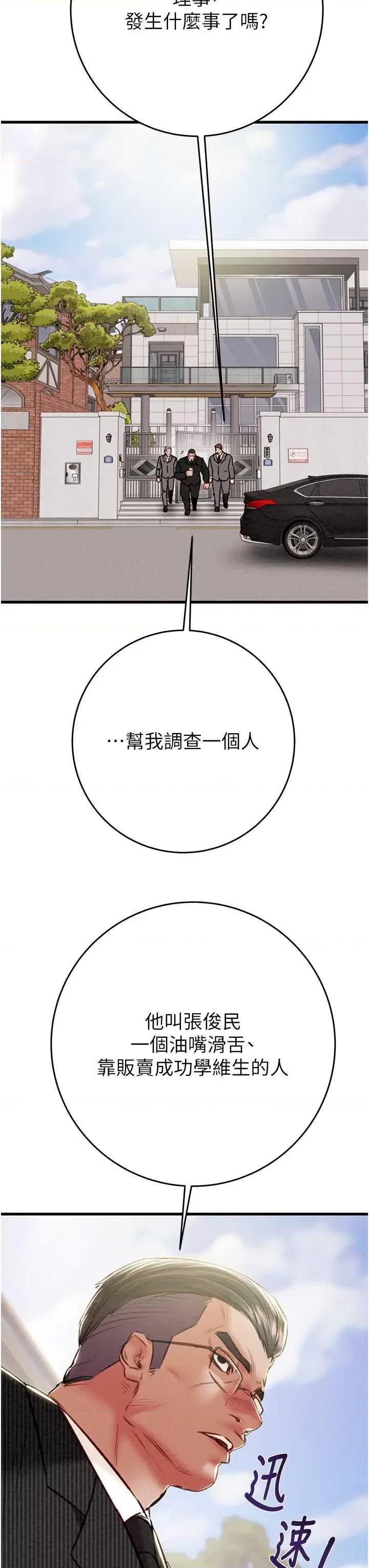 掠夺行动 掠夺行动30 第54页