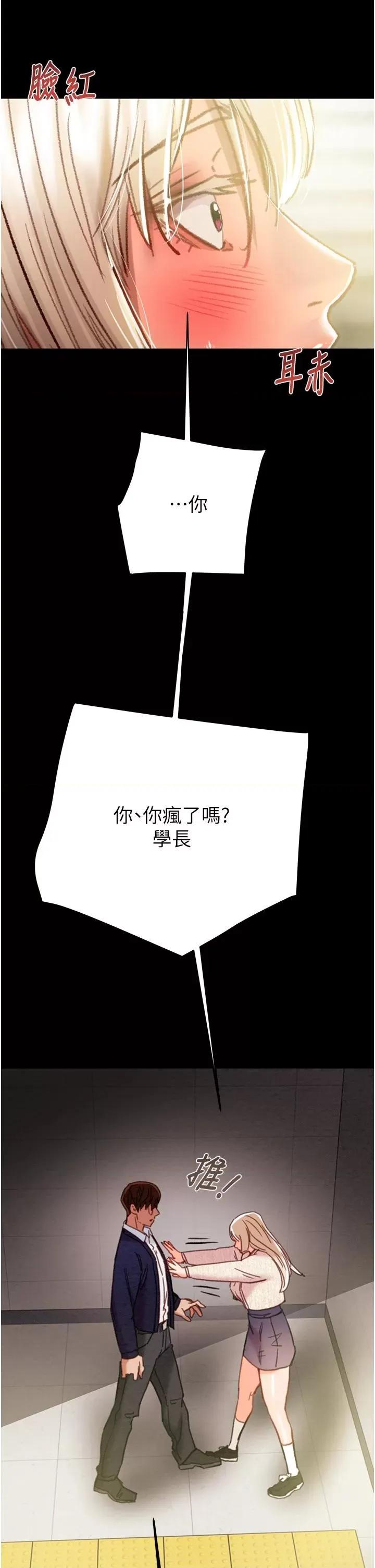 掠夺行动 掠夺行动第40话 妳的小穴光看就超紧! 第4页