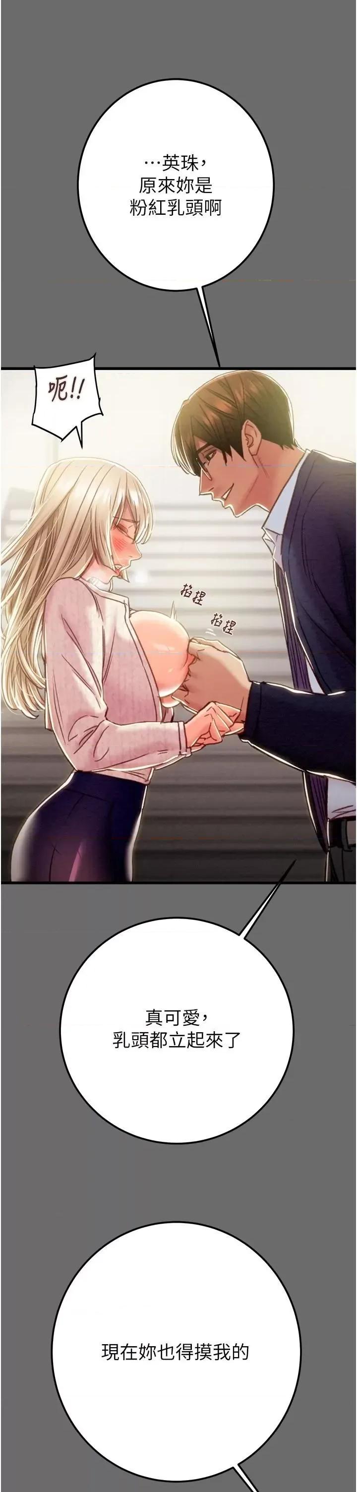 掠夺行动 掠夺行动第40话 妳的小穴光看就超紧! 第21页