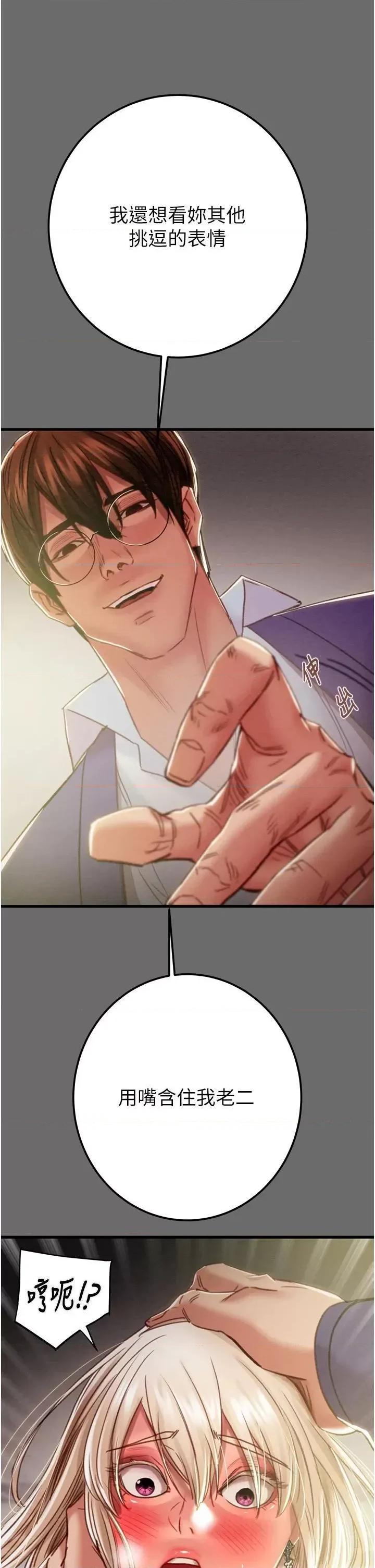 掠夺行动 掠夺行动第40话 妳的小穴光看就超紧! 第33页