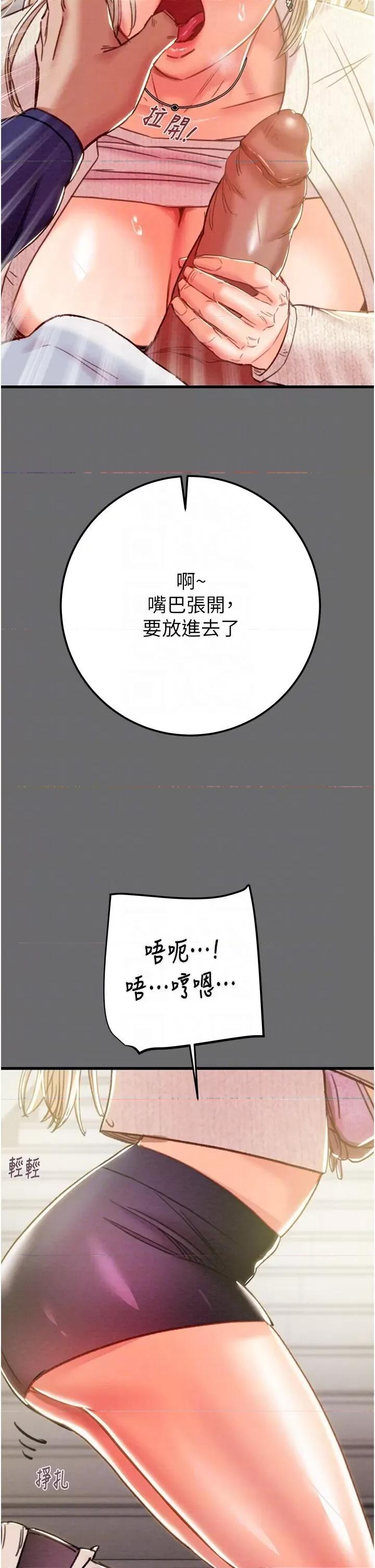 掠夺行动 掠夺行动第40话 妳的小穴光看就超紧! 第34页