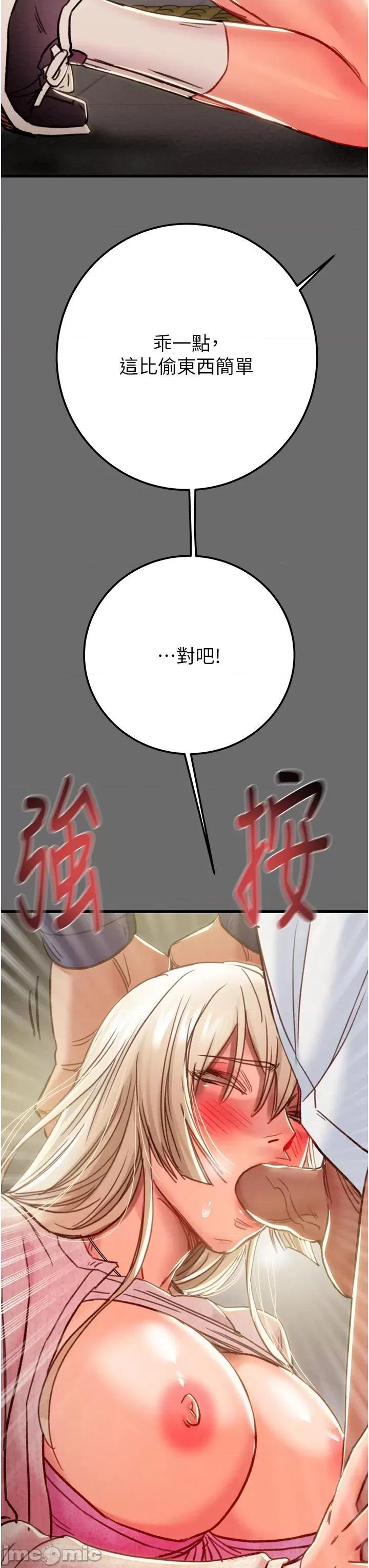 掠夺行动 掠夺行动第40话 妳的小穴光看就超紧! 第35页