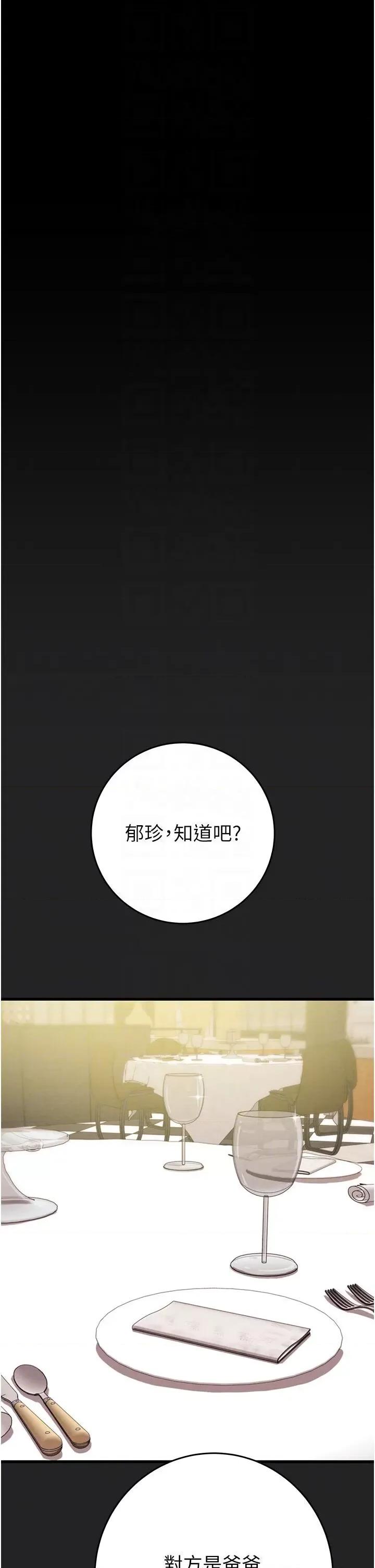 掠夺行动 掠夺行动第42话 里面什么都别穿 第6页