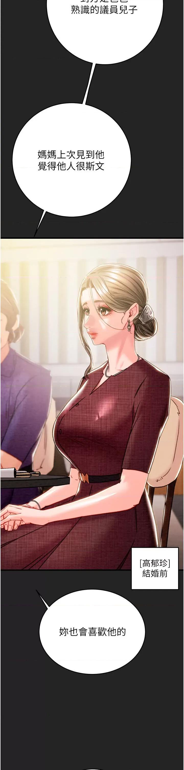 掠夺行动 掠夺行动第42话 里面什么都别穿 第7页