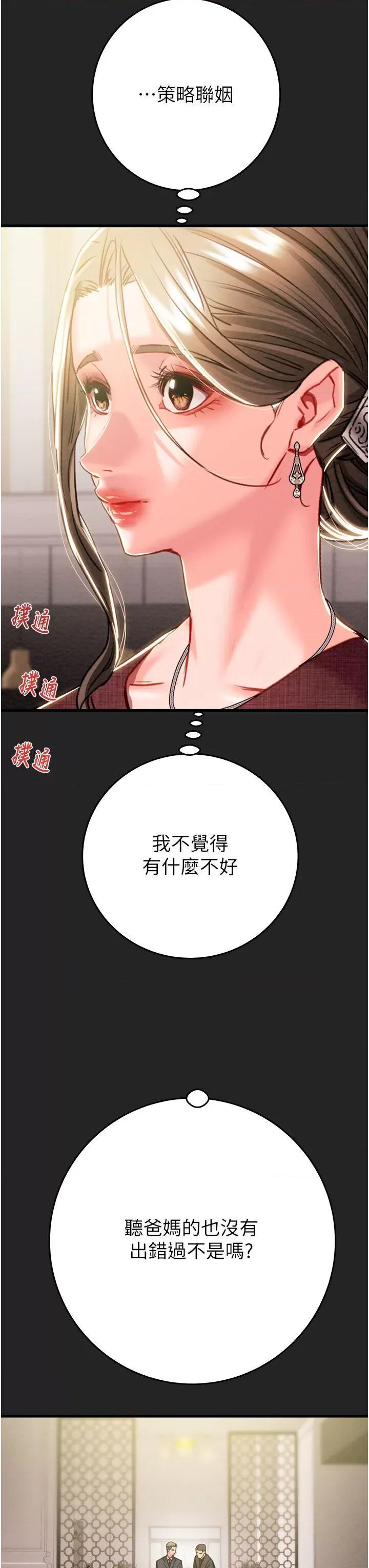 掠夺行动 掠夺行动第42话 里面什么都别穿 第8页