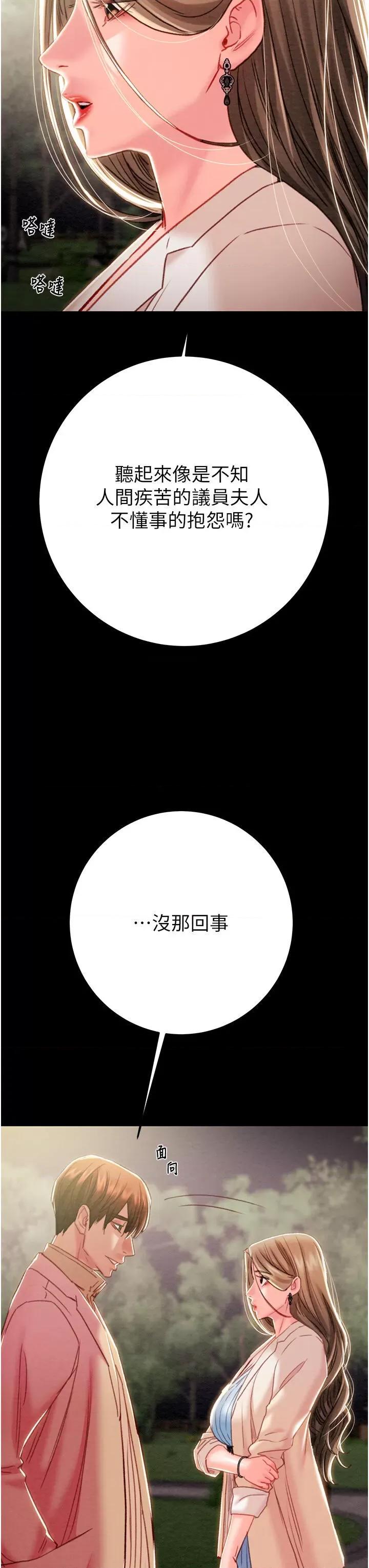掠夺行动 掠夺行动第42话 里面什么都别穿 第48页