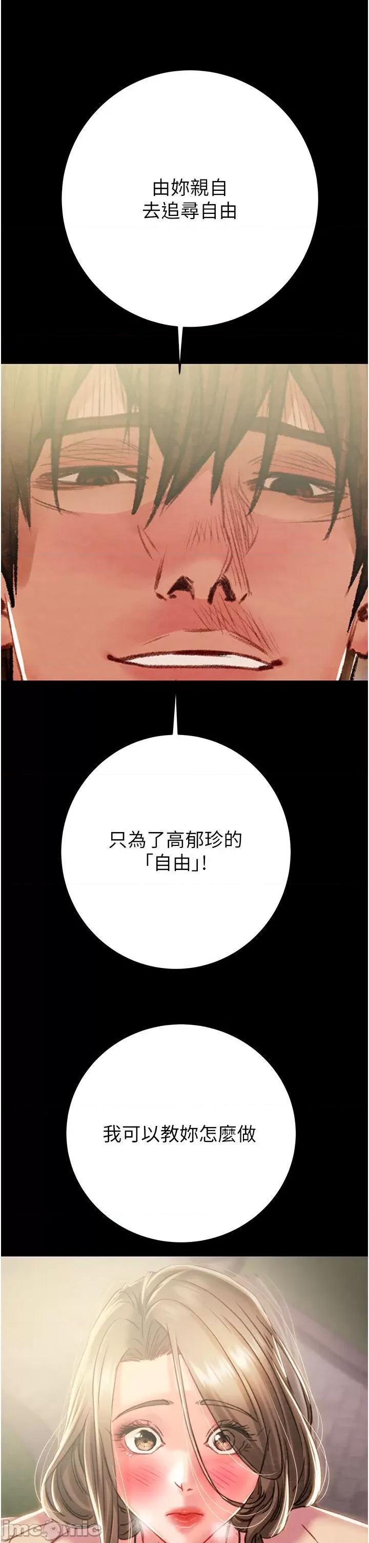 掠夺行动 掠夺行动第42话 里面什么都别穿 第55页