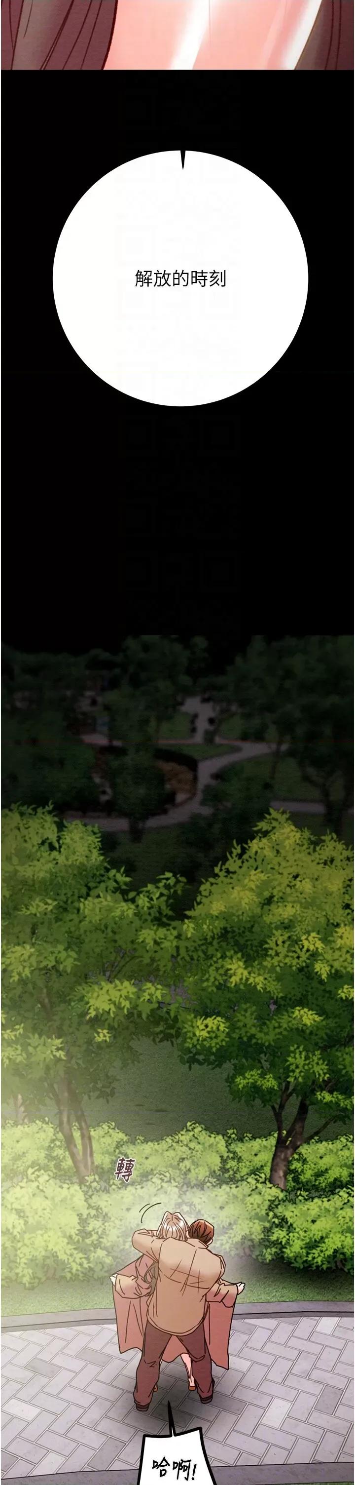 掠夺行动 掠夺行动第44话 在公园尽情吹喇叭 第6页
