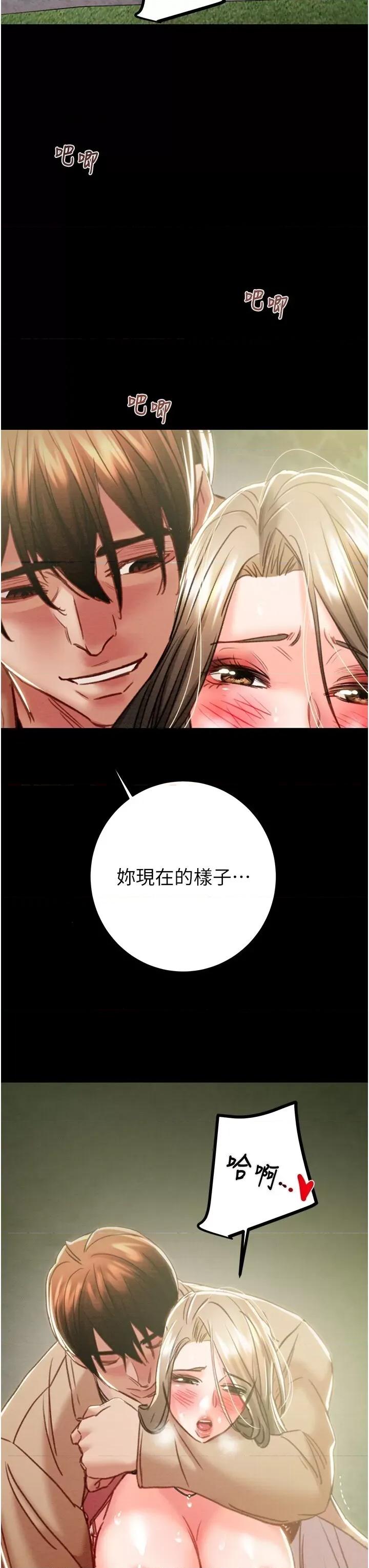 掠夺行动 掠夺行动第44话 在公园尽情吹喇叭 第7页