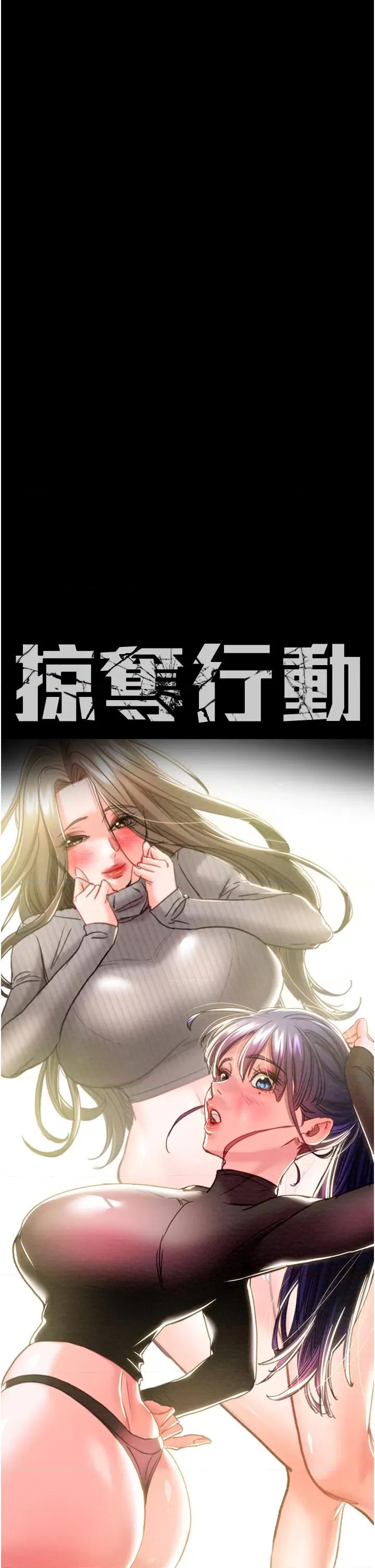 掠夺行动 掠夺行动第44话 在公园尽情吹喇叭 第9页