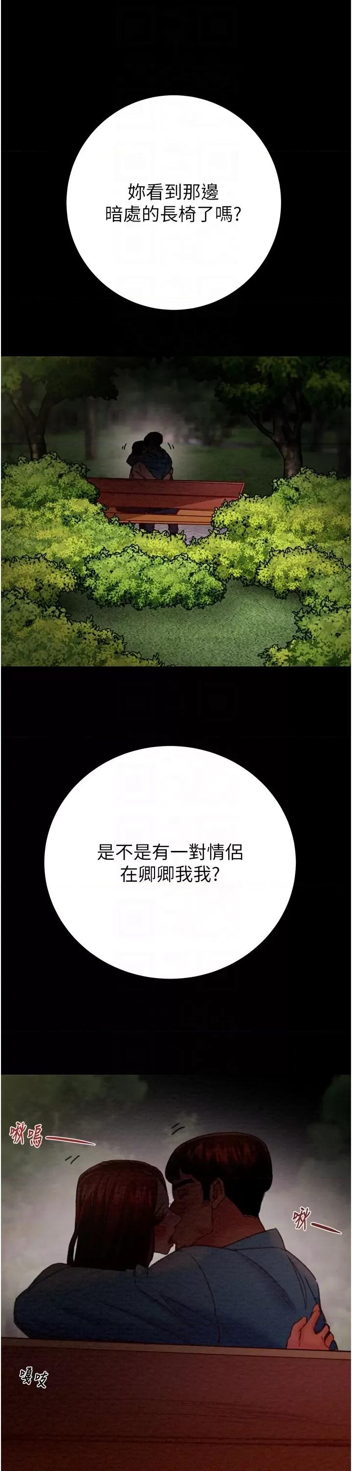掠夺行动 掠夺行动第44话 在公园尽情吹喇叭 第18页