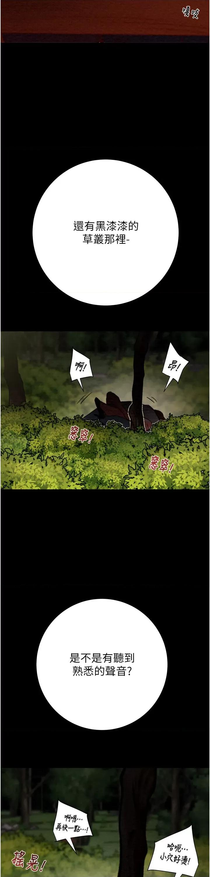 掠夺行动 掠夺行动第44话 在公园尽情吹喇叭 第19页