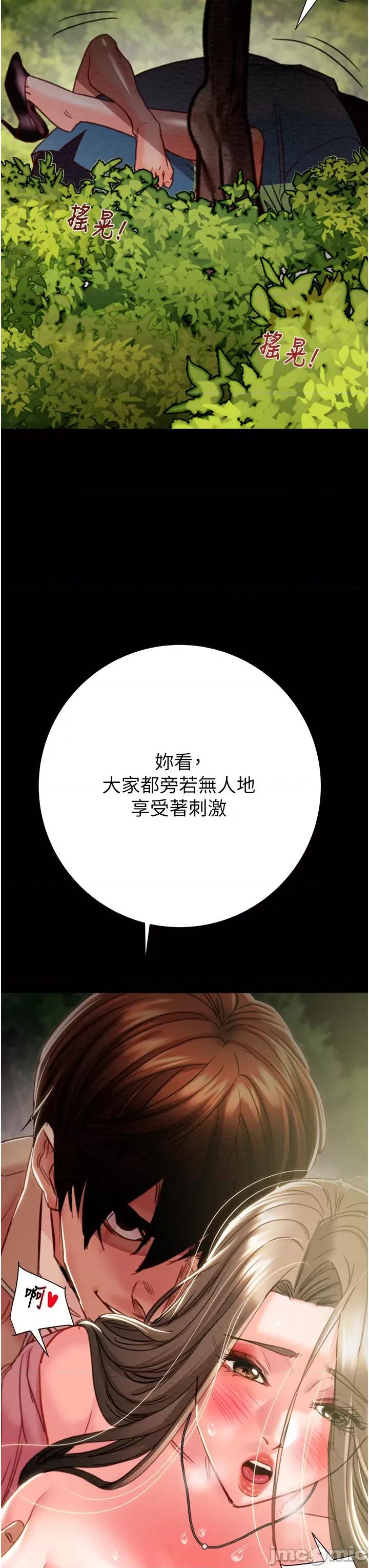 掠夺行动 掠夺行动第44话 在公园尽情吹喇叭 第20页