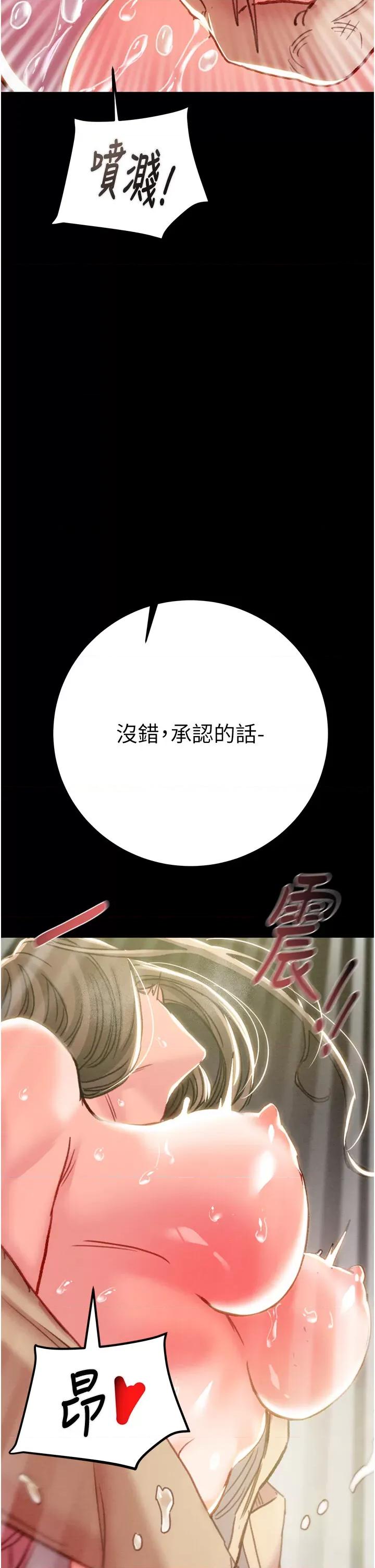 掠夺行动 掠夺行动第44话 在公园尽情吹喇叭 第39页
