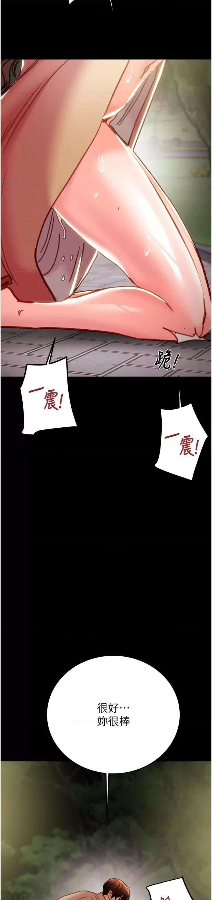掠夺行动 掠夺行动第44话 在公园尽情吹喇叭 第51页