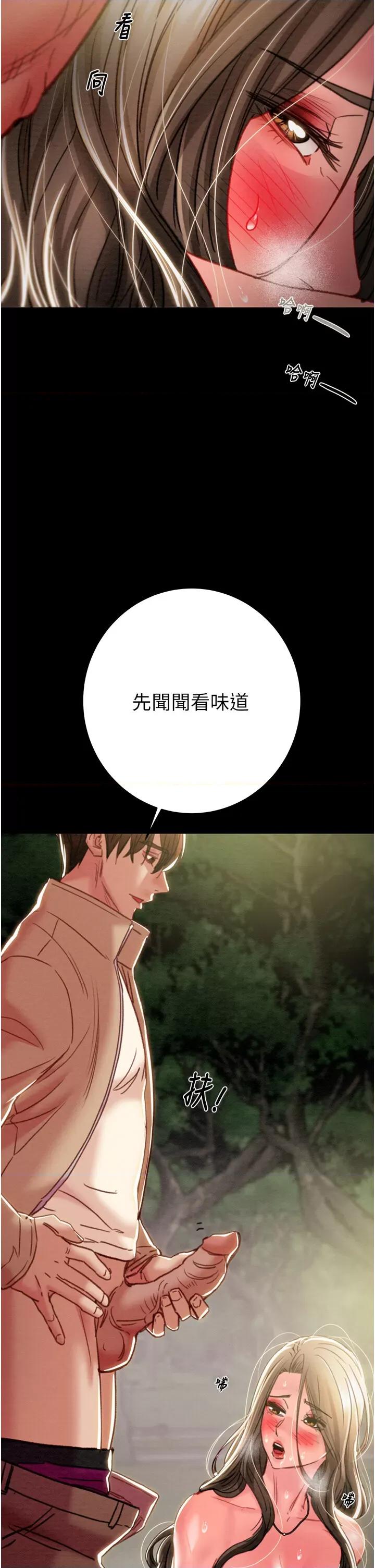 掠夺行动 掠夺行动第44话 在公园尽情吹喇叭 第54页