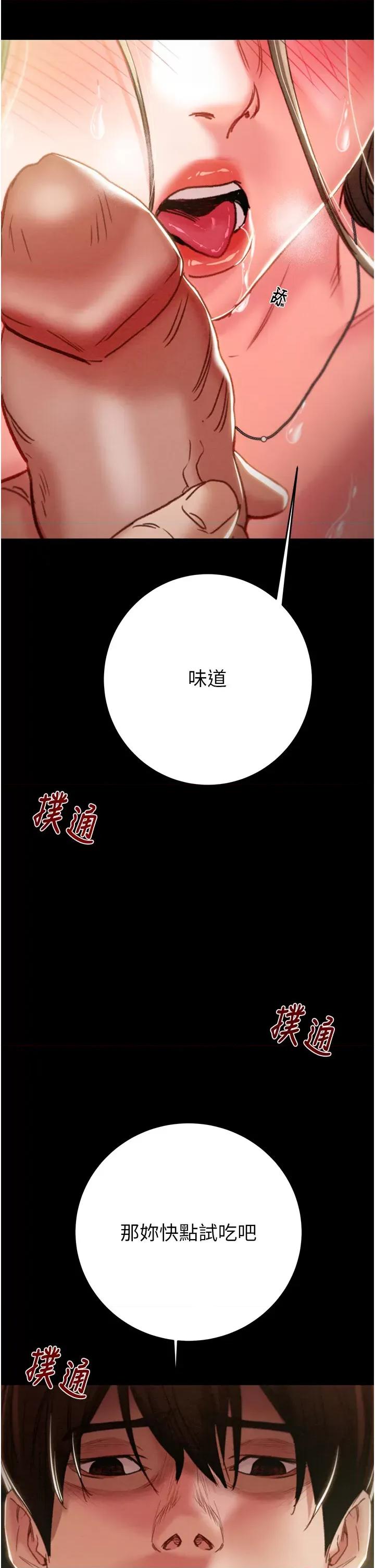 掠夺行动 掠夺行动第44话 在公园尽情吹喇叭 第59页