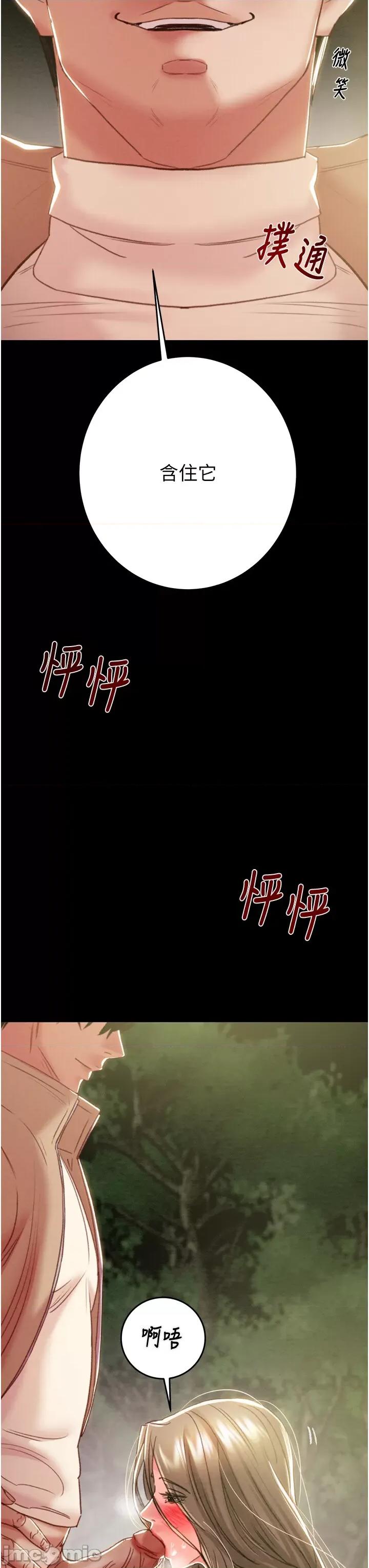 掠夺行动 掠夺行动第44话 在公园尽情吹喇叭 第60页