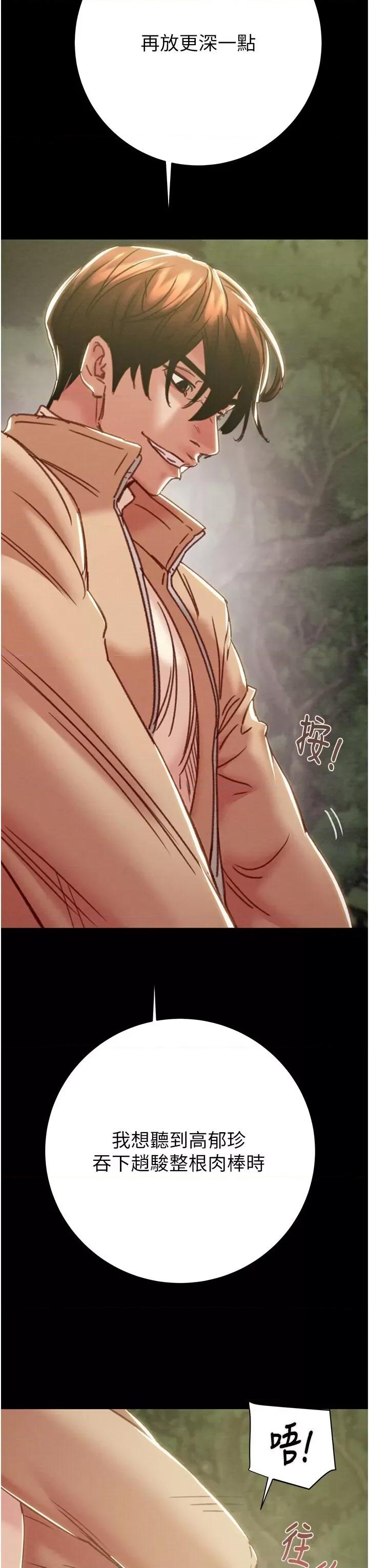 掠夺行动 掠夺行动第44话 在公园尽情吹喇叭 第64页