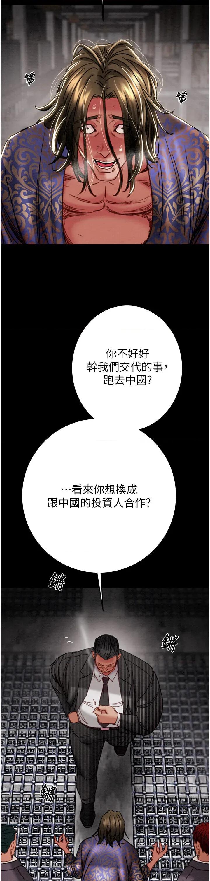 掠夺行动 掠夺行动第53话 掠夺成功的快感 第42页