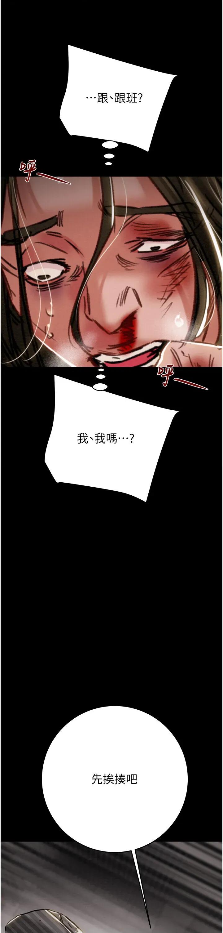 掠夺行动 掠夺行动第53话 掠夺成功的快感 第48页