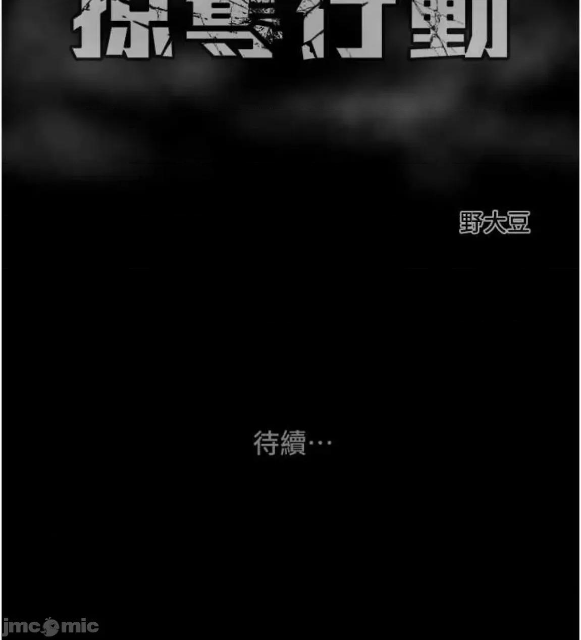 掠夺行动 掠夺行动65 第77页