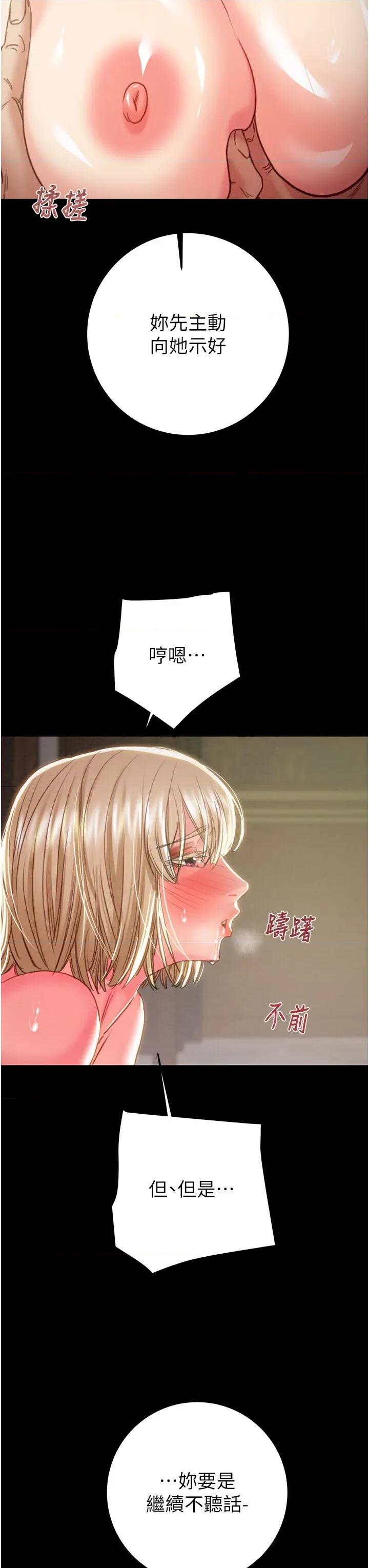 掠夺行动 掠夺行动第69话 巨乳继母「以身作则」 第29页