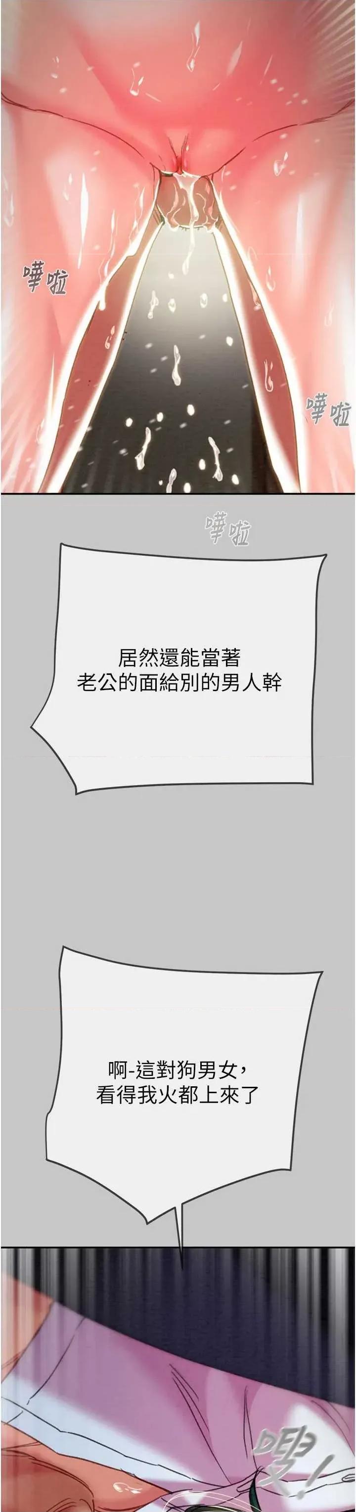 掠夺行动 掠夺行动第91话 难怪你老婆这么爱我 第21页