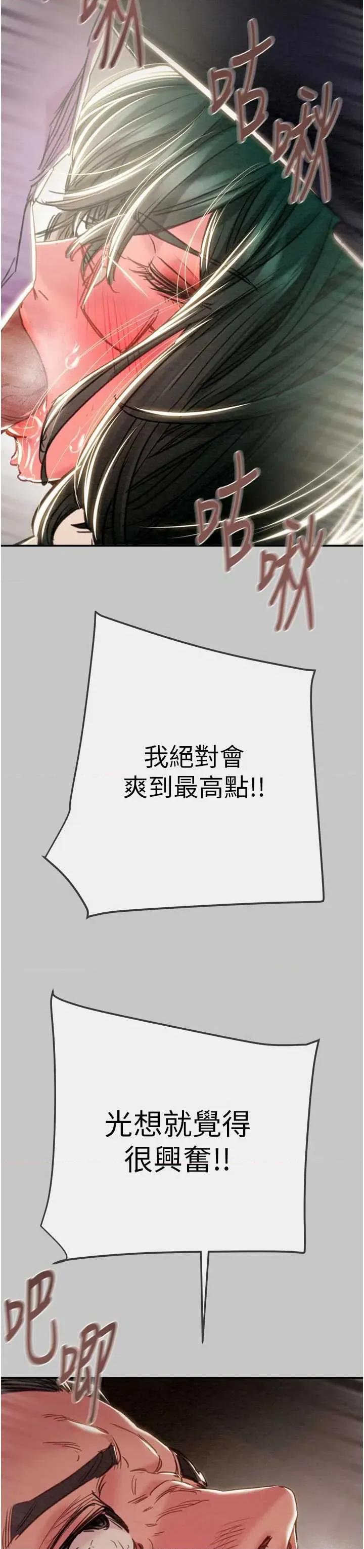 掠夺行动 掠夺行动第91话 难怪你老婆这么爱我 第29页