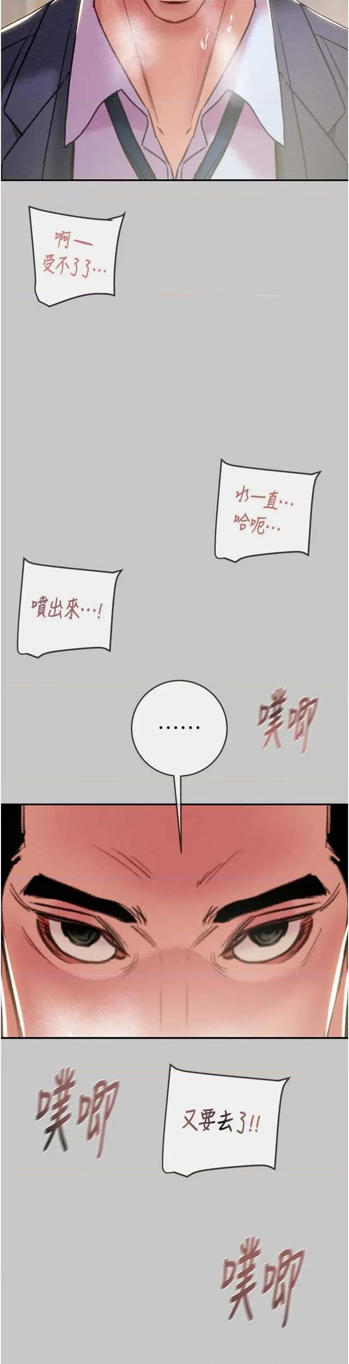 掠夺行动 掠夺行动第91话 难怪你老婆这么爱我 第41页