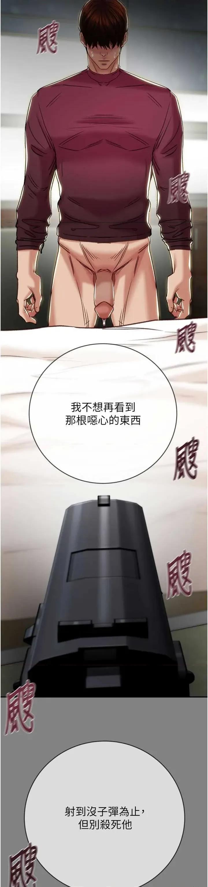 掠夺行动 掠夺行动第91话 难怪你老婆这么爱我 第63页