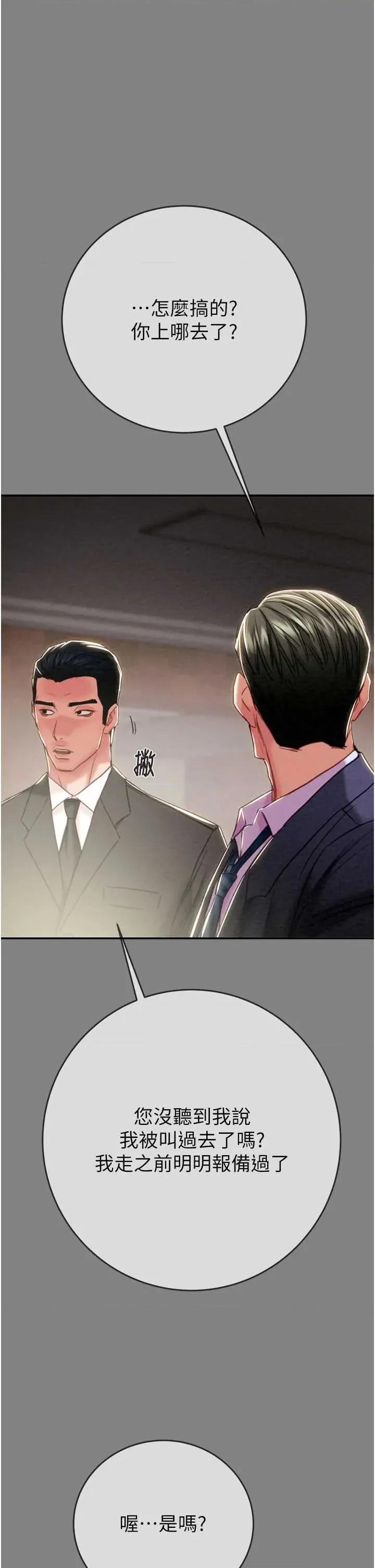 掠夺行动 掠夺行动第91话 难怪你老婆这么爱我 第71页