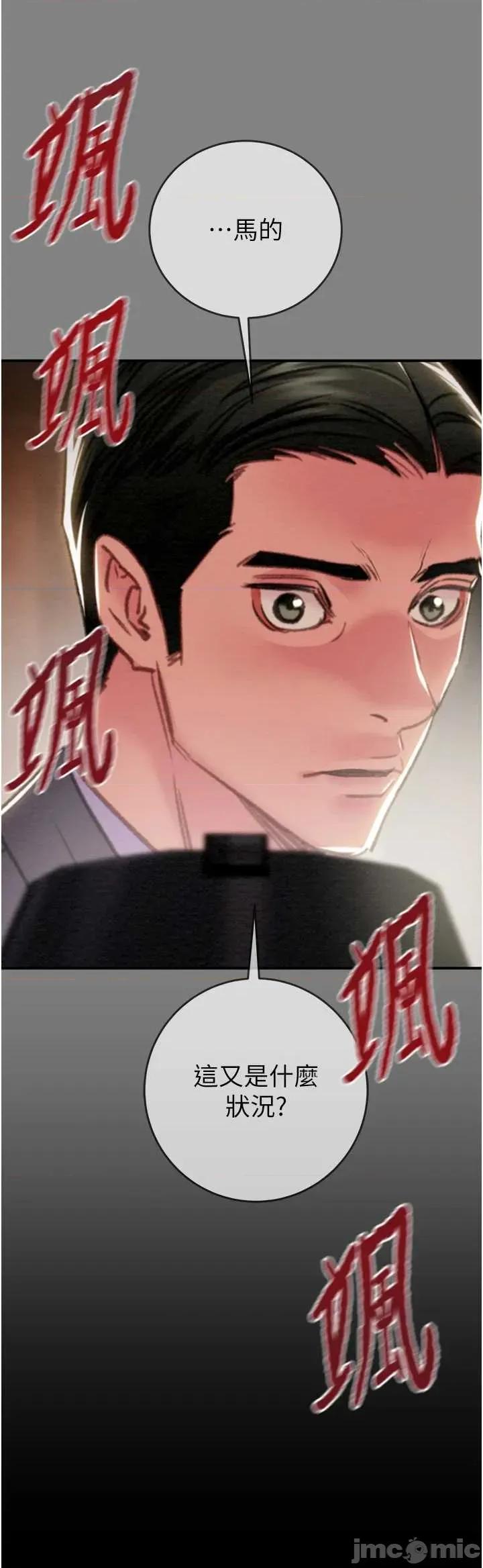 掠夺行动 掠夺行动第91话 难怪你老婆这么爱我 第75页