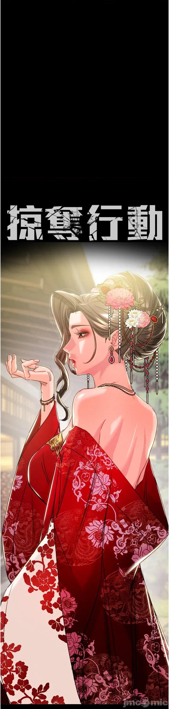 掠夺行动 掠夺行动_-_第92话_风水轮流转_-_bakamh巴卡漫画 第5页